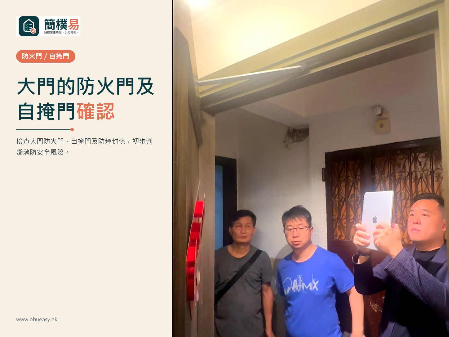 防火門及自掩門現場確認