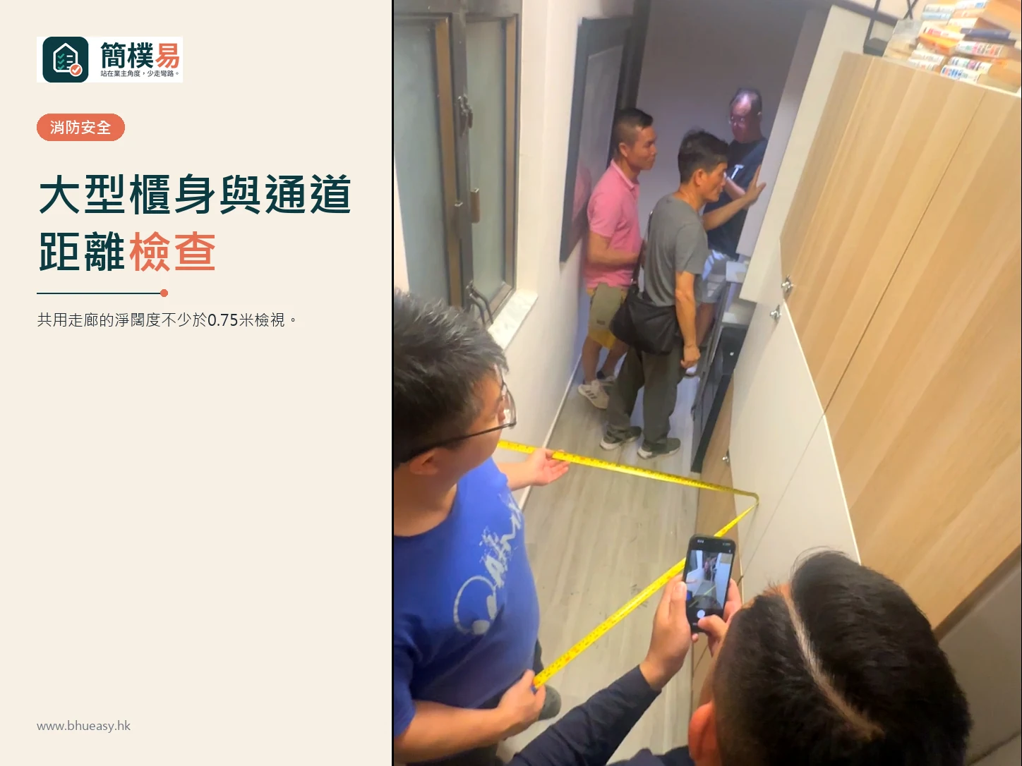 大型櫃身與通道距離