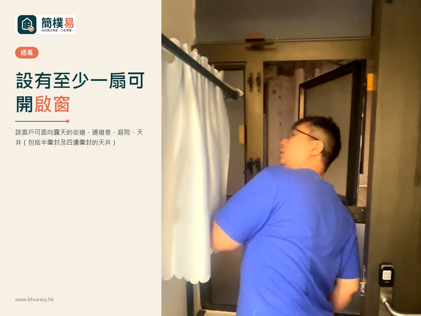 可開啟窗戶確認