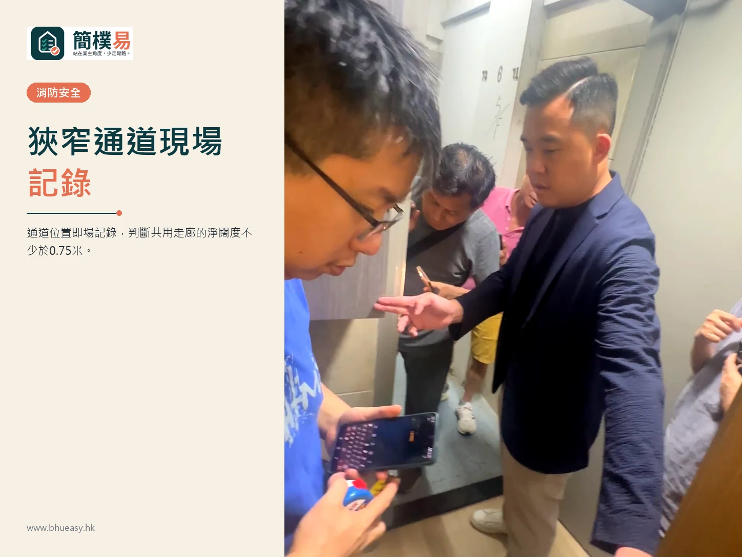 狹窄通道消防安全記錄