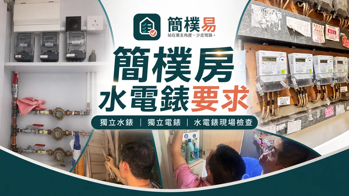 簡樸房 WR1 完工證明書：電錶驗收前不要最後一刻才問｜簡樸易WR1 完工證明書插圖