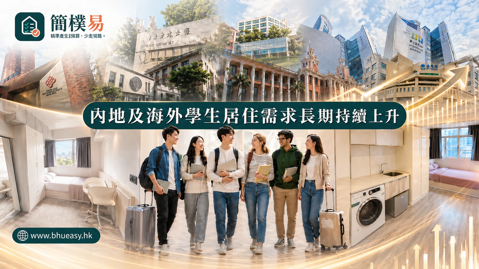 香港大學生長租需求：簡樸房學生客源分析