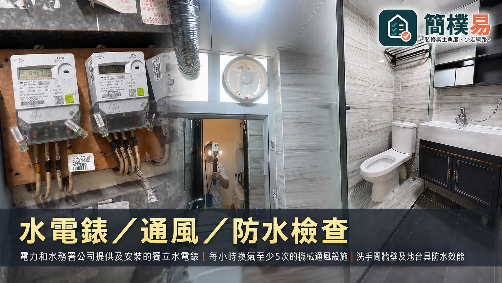 簡樸易認證前評估：消防門、走廊及逃生通道檢查