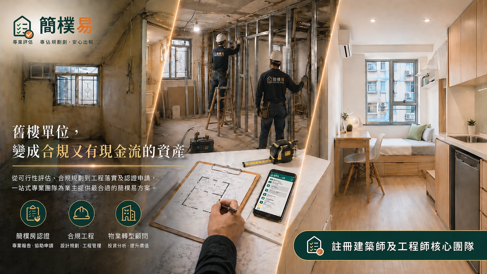 地區認證指南：不同區的樓宇條件和整改成本不一樣｜簡樸易地區上門評估插圖